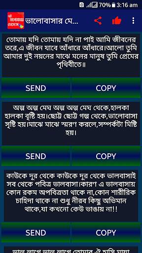 ভালোবাসার বাংলা এসএমএস - love SMS Bangla screenshot 3