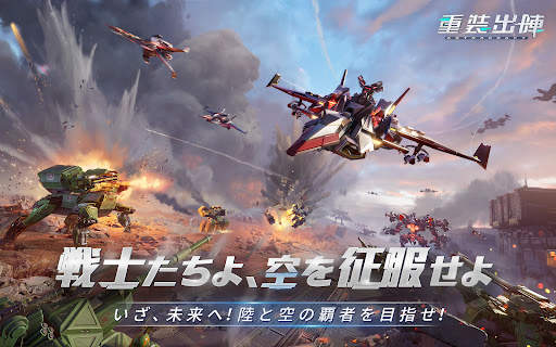 重装出陣 screenshot 9