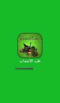 العلاج بالاعشاب 1 تصوير الشاشة