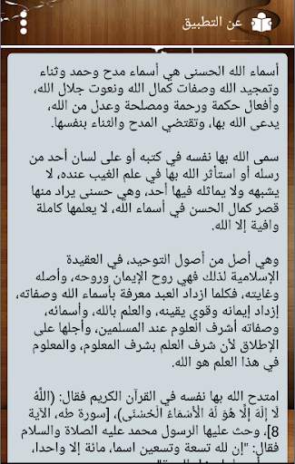 شرح أسماء الله الحسنى للدكتور النابلسي screenshot 7