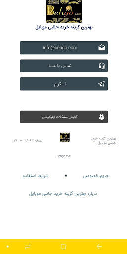 فروشگاه بهگو behgo.com скриншот 3