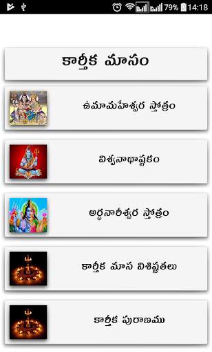Karthika Masam Telugu screenshot 4