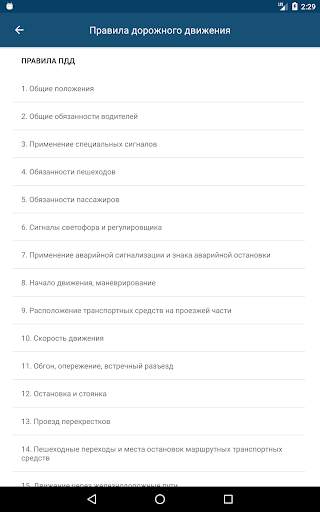 Билеты ПДД 2020: экзамен как в screenshot 12