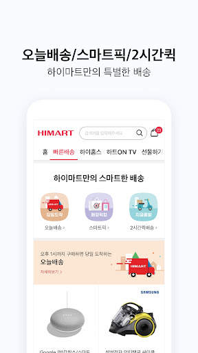 롯데하이마트 - 가전 쇼핑부터 홈 만능해결 서비스까지 screenshot 3
