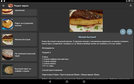 Рецепт пирога screenshot 8