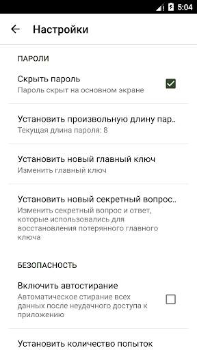 парольсейф менеджер паролей скриншот 3