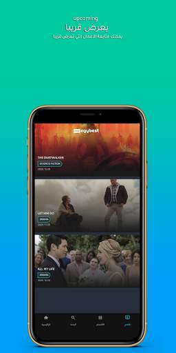EGYBEST APP 5 تصوير الشاشة