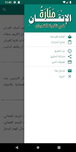 منارة الإتقان screenshot 7