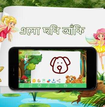 গল্পের ঝুলি (Golper Jhuli): শিশুপাঠ এর একটি নিবেদন скриншот 7