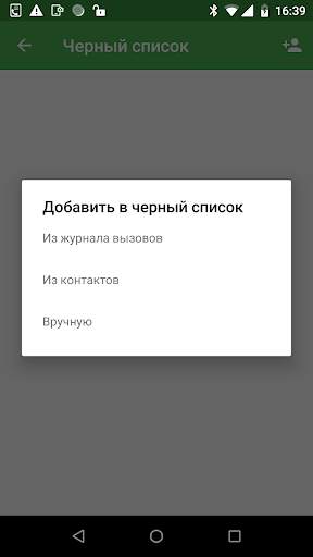 Блокировка вызовов и резервное копирование скриншот 5