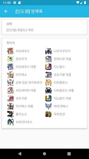 MHW 소재노트 screenshot 6