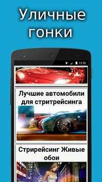 Уличные гонки Обои screenshot 3