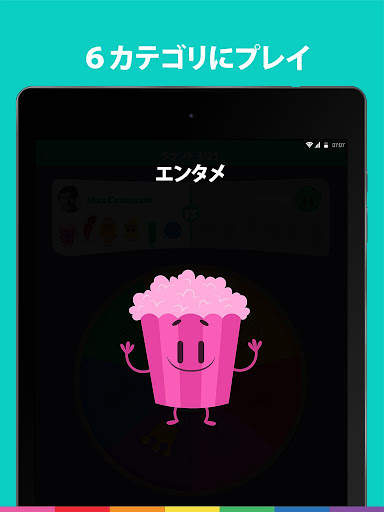 トリビア・クラック screenshot 11