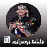فاطمة تبعمرانت 2020 بدون انترنيت Fatima tabaamrant on 9Apps