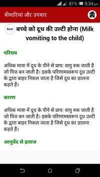 Bimari Or Upchar screenshot 3