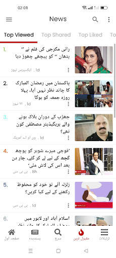 Pakistan News: English & Urdu screenshot 4