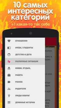 Истории из жизни screenshot 4