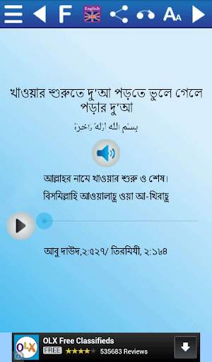 Dua(দু'আ) screenshot 6