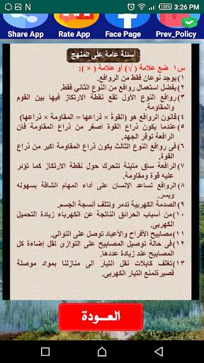 هيا نتعلم علوم الصف السادس скриншот 5