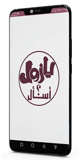 يازول اسال скриншот 2