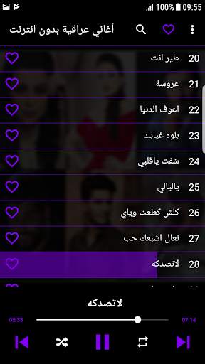 اغاني عراقية بدون انترنت screenshot 5
