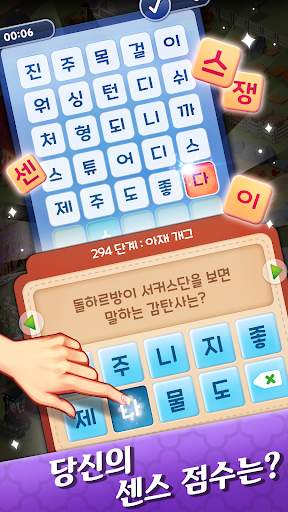 워드 퀴즈 – 꿈의 농장 screenshot 1