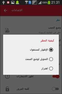 حظر المكالمات المزعجة 6 تصوير الشاشة