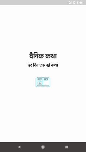 Dainik Katha screenshot 1