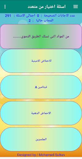 اختبار احياء الثانى الثانوى ترم اول 2020 screenshot 5
