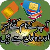 Pak SIM Verification Info