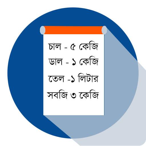 Shopping List BD 4.20191029