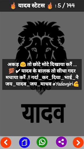 Yadav Status - यादव स्टेटस screenshot 6