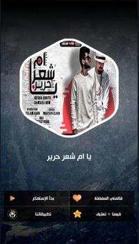 مهرجان يا ام شعر حرير - بدون نت 2 تصوير الشاشة