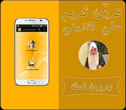 علي الحذيفي قرآن كامل بدون نت screenshot 1