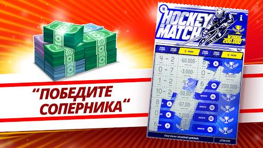 Скретч-билеты: суперлотерея скриншот 3