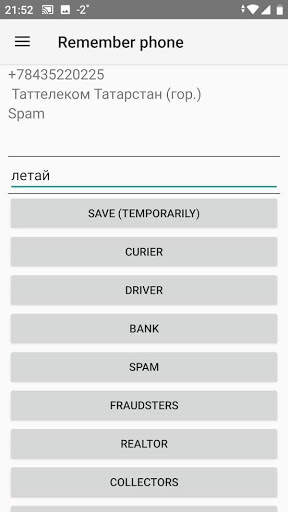 Откуда звонили и писали? скриншот 3