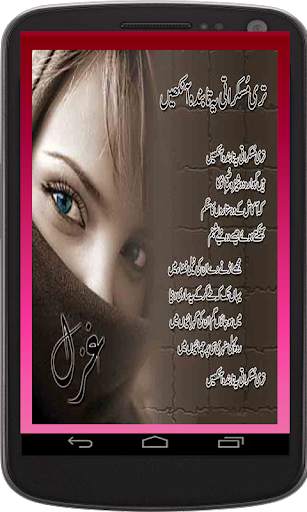 Ankhun Ki Shayri (Urdu Poetry) screenshot 2