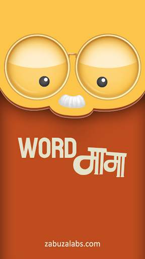 Marathi Crossword शब्द कोडे :  screenshot 1
