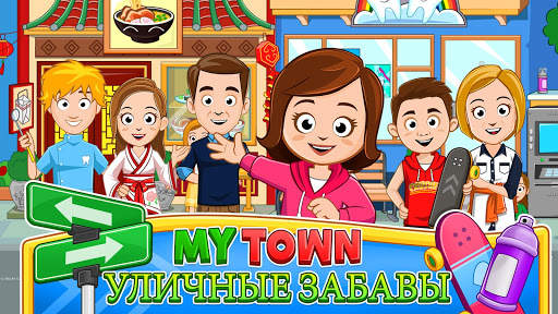 My Town : На улице скриншот 7