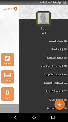المدارس السعودية الأهلية скриншот 5