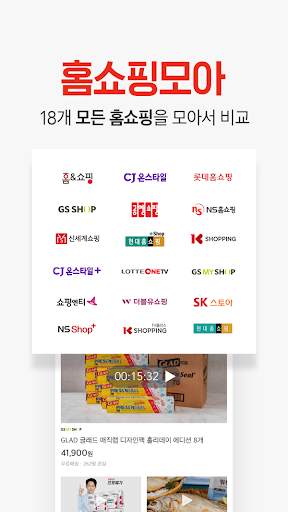 홈쇼핑모아-모든 홈쇼핑을 한눈에 screenshot 3