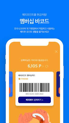 해피포인트 screenshot 3