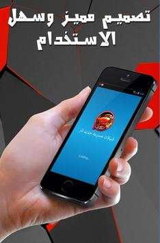 شيلات مسرعه جديده نار screenshot 1