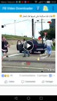 تحميل فيديوهات من الفيس 2018 screenshot 1