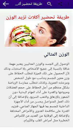 طرق زيادة الوزن في اسبوع بدون نت 3 تصوير الشاشة