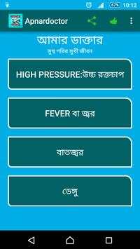 আমার ডাক্তার screenshot 1