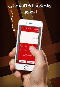 الكتابة على الصور بالعربية screenshot 4