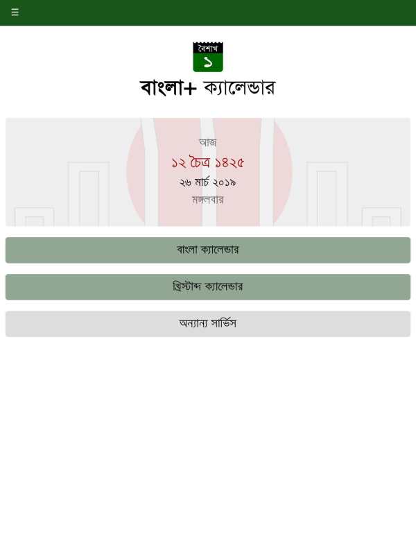 Bangla+ Calendar screenshot 9