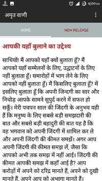 अमृतवाणी screenshot 4