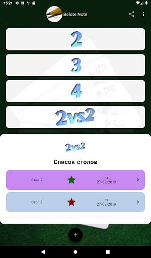 Белот - Счётная таблица скриншот 9